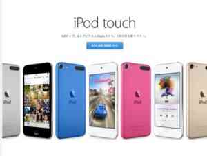 iPodストア_-_iPod_touch、iPod_nano、iPod_shuffleの購入_-_Apple__日本_