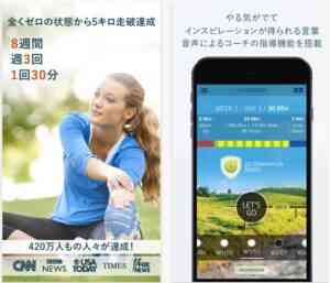 iTunes_の_App_Store_で配信中の_iPhone、iPod_touch、iPad_用_5K_Runner__Couch_to_5K_run_training__ラン_5キロ_コーチ 2