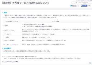 「家族割」等各種サービスの適用拡大について___2015年___KDDI株式会社