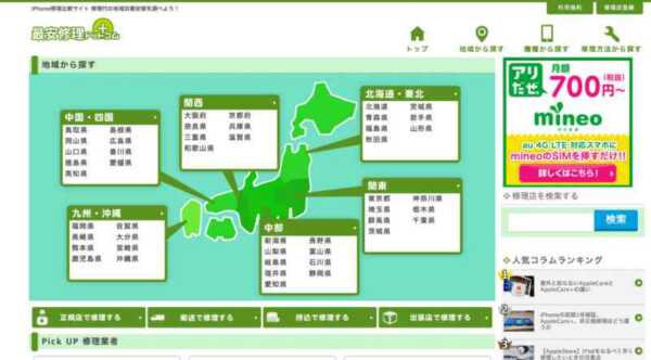 iPhoneの修理費用比較サイト「最安修理ドットコム」