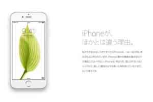 iPhone_-_iPhoneが、ほかとは違う理由。_-_Apple（日本）