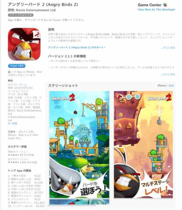 マルウェア「XcodeGhost」に感染したアプリに人気ゲームの「アングリーバード 2 (Angry Birds 2)」が含まれていた！