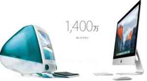 iMac_-_あの時と今_-_Apple（日本）