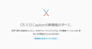 OS_X_-_新機能_-_Apple（日本）