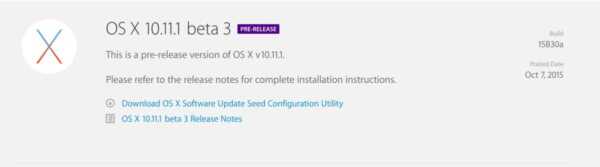 Apple、OS X 10.11.1 beta 3［build：15B30a］を開発者及びパブリックペータ登録者に公開！