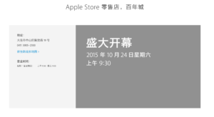 Apple_Store_零售店_-_百年城