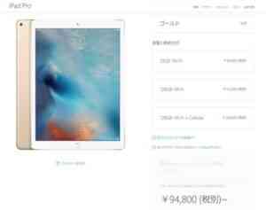 iPad_Proを購入_-_Apple__日本_
