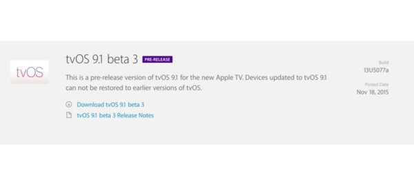 Apple、tvOS 9.1 beta 3［build：13U5077a］を開発者に公開！