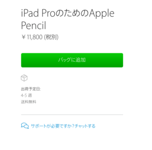iPad_ProのためのApple_Pencil_-_Apple__日本_ 2