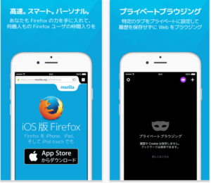 Firefox_Web_ブラウザを_App_Store_で 2