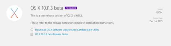 Apple、OS X 10.11.3 beta［build：15D9c］を開発者に公開！