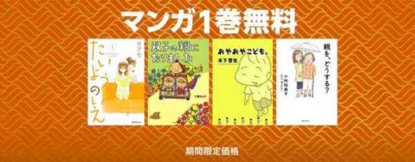 iBooks Store、「マンガ1巻無料」キャンペーンで17冊の「おすすめマンガ：シリーズ第１巻」を無料配布