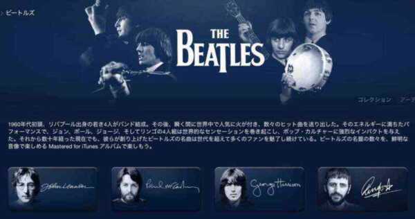 Apple Music、ビートルズ（Beatles）のストリーミング配信開始はクリスマス・イブ