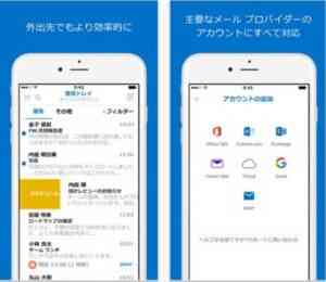 Microsoft_Outlookを_App_Store_で 6