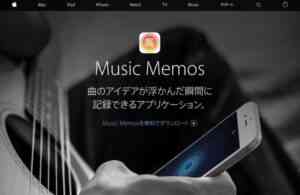 Music_Memos_-_Apple（日本）