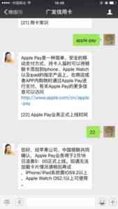 apple-pay-wechat