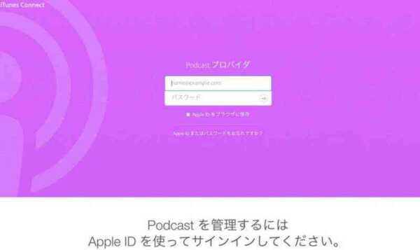 Apple、ポッドキャストのアップロードを簡単にする管理サイト「Podcast Connect」を公開！