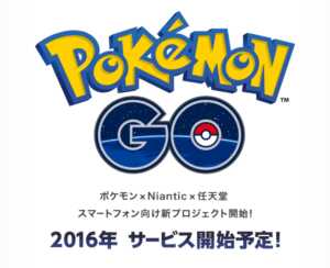 『Pokémon_GO』公式サイト