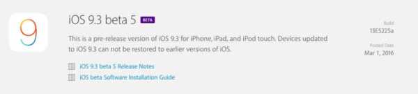 Apple、iOS 9.3 beta 5［build：13E5225a］を開発者に公開！