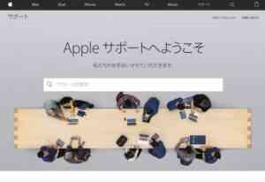 Apple_サポート_公式サイト