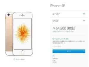 iPhone_SE_64GB_ゴールド_-_Apple__日本_ 2