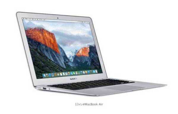 Apple、「13インチMacBook Air」の標準搭載メモリを4GB→8GBに変更