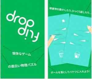 Drop_Flipを_App_Store_で 2