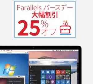 Parallels_Desktop_for_Mac_の購入