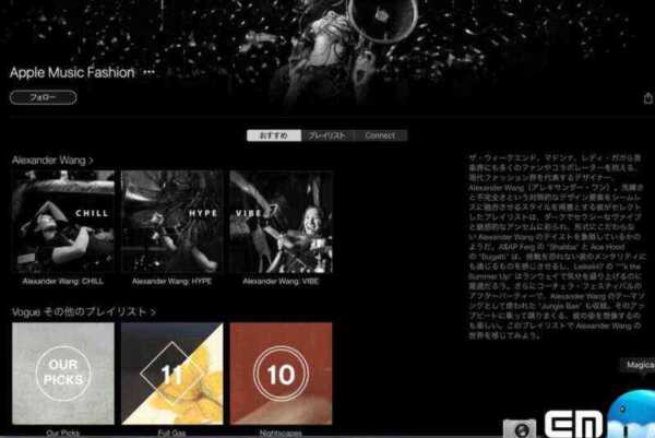 Apple、「Apple Music」に「Apple Music Fashion」チャンネルを追加！