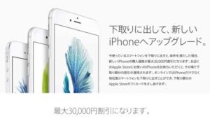 iPhone下取りキャンペーン_-_Apple（日本） 4