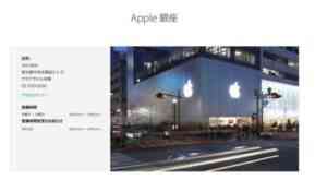 銀座_-_Apple_Store_-_Apple（日本）