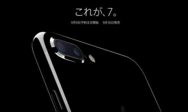 Apple、「iPhone 7 / 7 Plus」の予約を9月9日午後4時1分~開始するとアナウンス