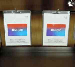 Apple、お徳に利用出来る「Apple_Music_カード」を販売開始___iTunes___Macお宝鑑定団_blog（羅針盤）