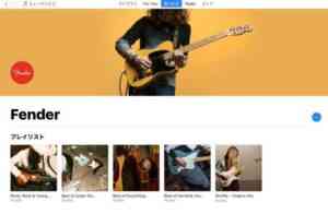 Apple Music　Fender