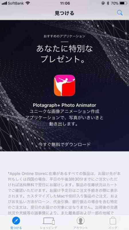 Apple アニメーション画像作成アプリの Plotagraph Photo Animator 通常600円 を無料提供 噂のappleフリークス