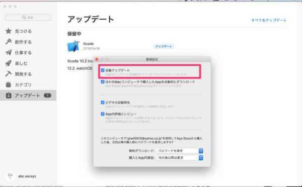 Mac App Storeで自動アップデートのオンオフを切り替える方法！