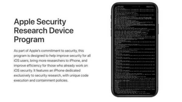 Apple、セキュリティ研究用デバイスプログラムを開始し、ルート権限で操作できるiPhoneを研究者に配布！