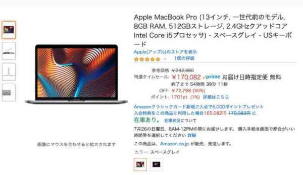 ［Amazonタイムセール祭り］MacBook Pro 13インチ（2019）が最高30%OFF（2020年7月24日現在）