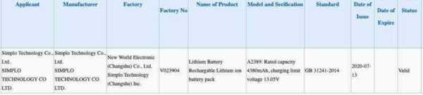 Apple Silicon MacBook Airのバッテリーか？規制当局の審査を通過