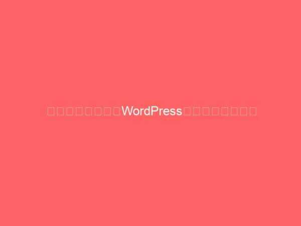 当ブログは本日、WordPressへ移行しました。