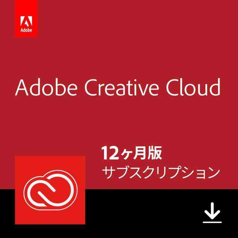 Amazon、「Adobe Creative Cloud コンプリート」などを最大28%OFF販売（8月20日まで）