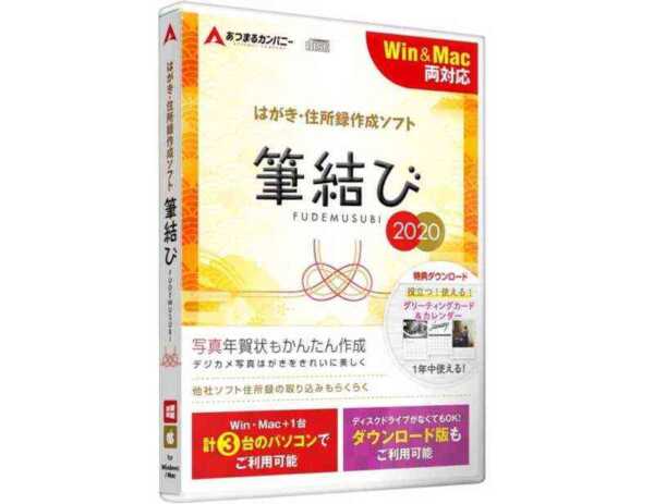 【Amazon タイムセール】モバイル林檎セレクト 「【最新】 はがき作成 住所録 住所録管理 ソフト 2020 Mac Win おしゃれ デジカメ ハガキ 年賀状 筆結び」など全12品（2020年8月18日）①