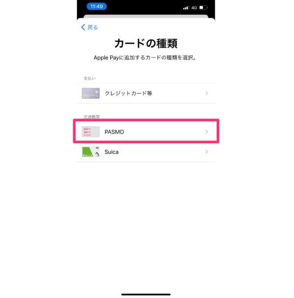 本日（2020年10月6日）からiPhone、Apple WatchでPASMOが使用可能に！