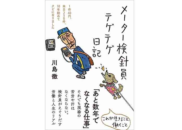 本日（2020年11月13日）のKindle日替わりセール、「メーター検針員テゲテゲ日記」ほか計3冊