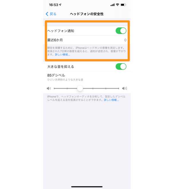 iOS 14.2、聴覚を守るためのヘッドフォン通知をサポート！