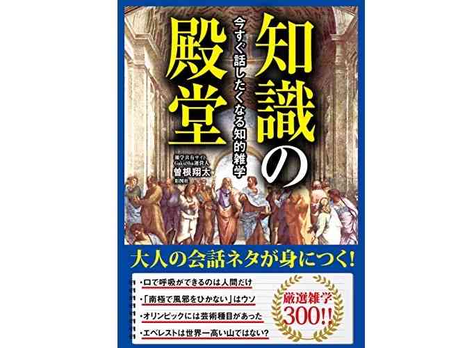 本日（2020年12月7日）のKindle日替わりセール、「今すぐ話したくなる知的雑学　知識の殿堂」ほか計３冊