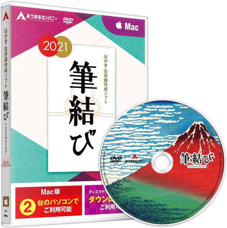 【Amazon タイムセールの人気商品】モバイル林檎セレクト 「年賀状作成 はがき作成 住所録管理 ソフト 2021 丑 おしゃれ デジカメ Mac 筆結び【最新】」など全10品（2020年12月25日）①