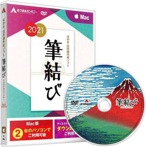 【Amazon タイムセールの人気商品】モバイル林檎セレクト 「Mac対応 年賀状作成 はがき作成 住所録管理 ソフト 2021 丑 おしゃれ デジカメ 筆結び」など全10品（2020年12月10日）①