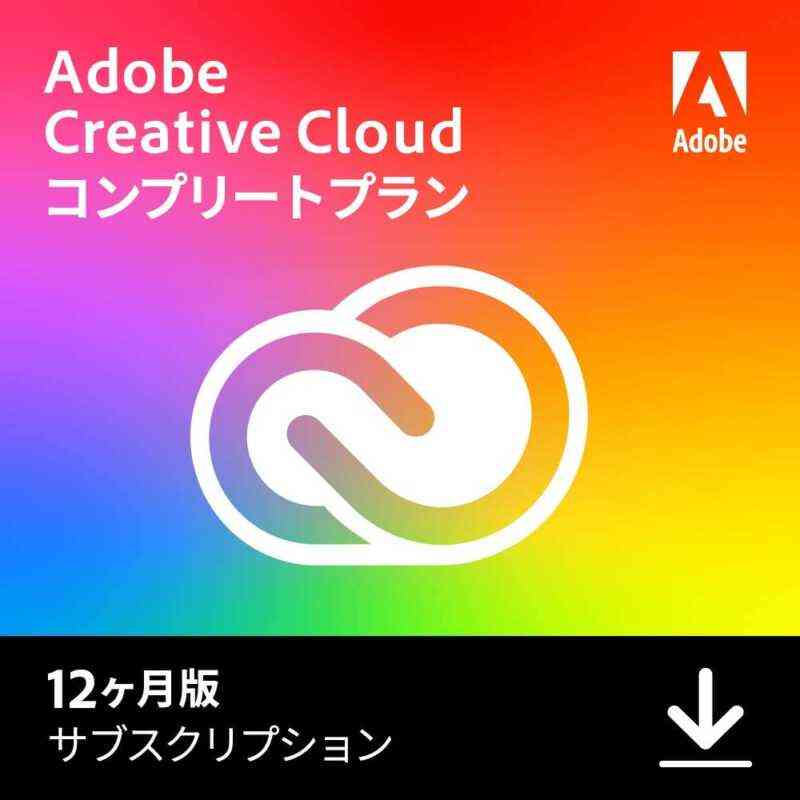 Amazon、Adobe CCコンプリートとAiが最大27%OFFとなるAdobeの初売りセール実施中