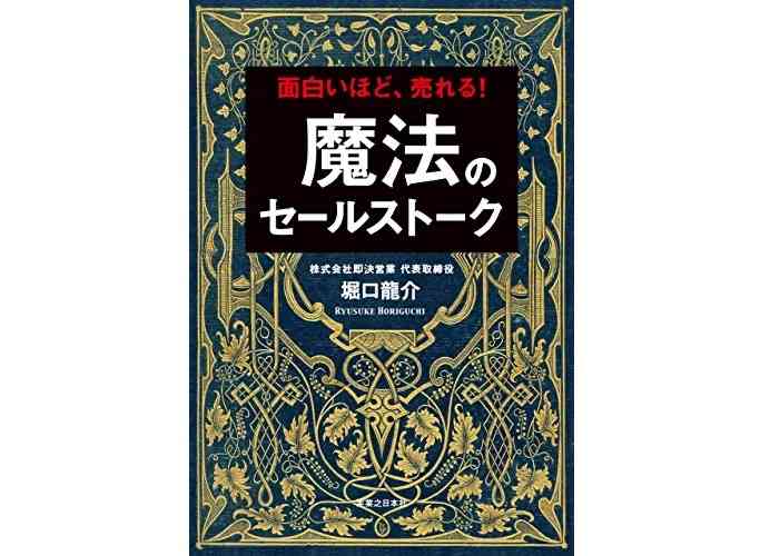 本日（2021年1月31日）のKindle日替わりセール、「魔法のセールストーク」ほか計3冊